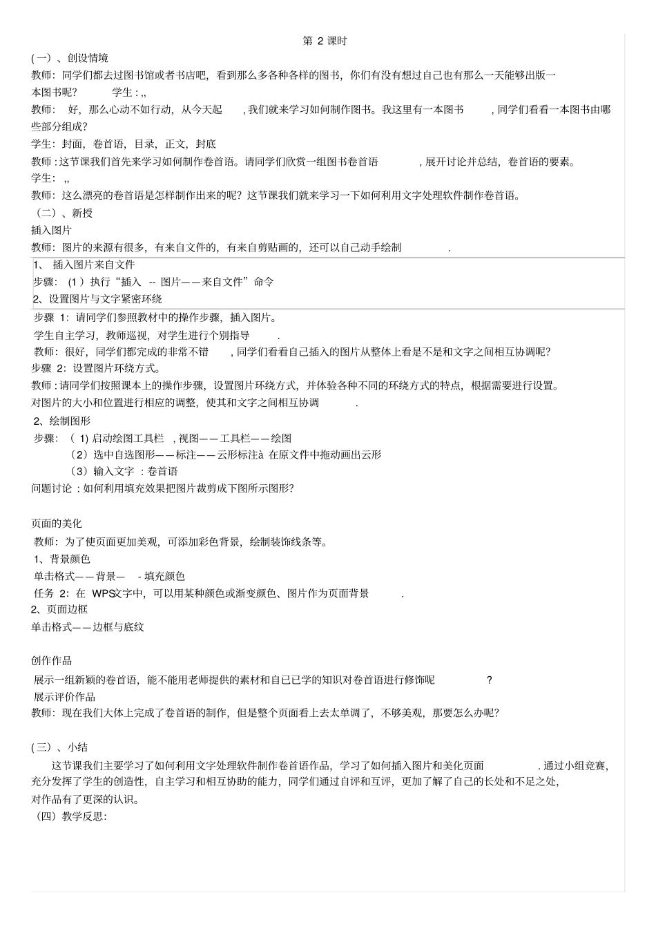 应用文档设计与制作_第3页