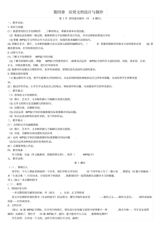 应用文档设计与制作