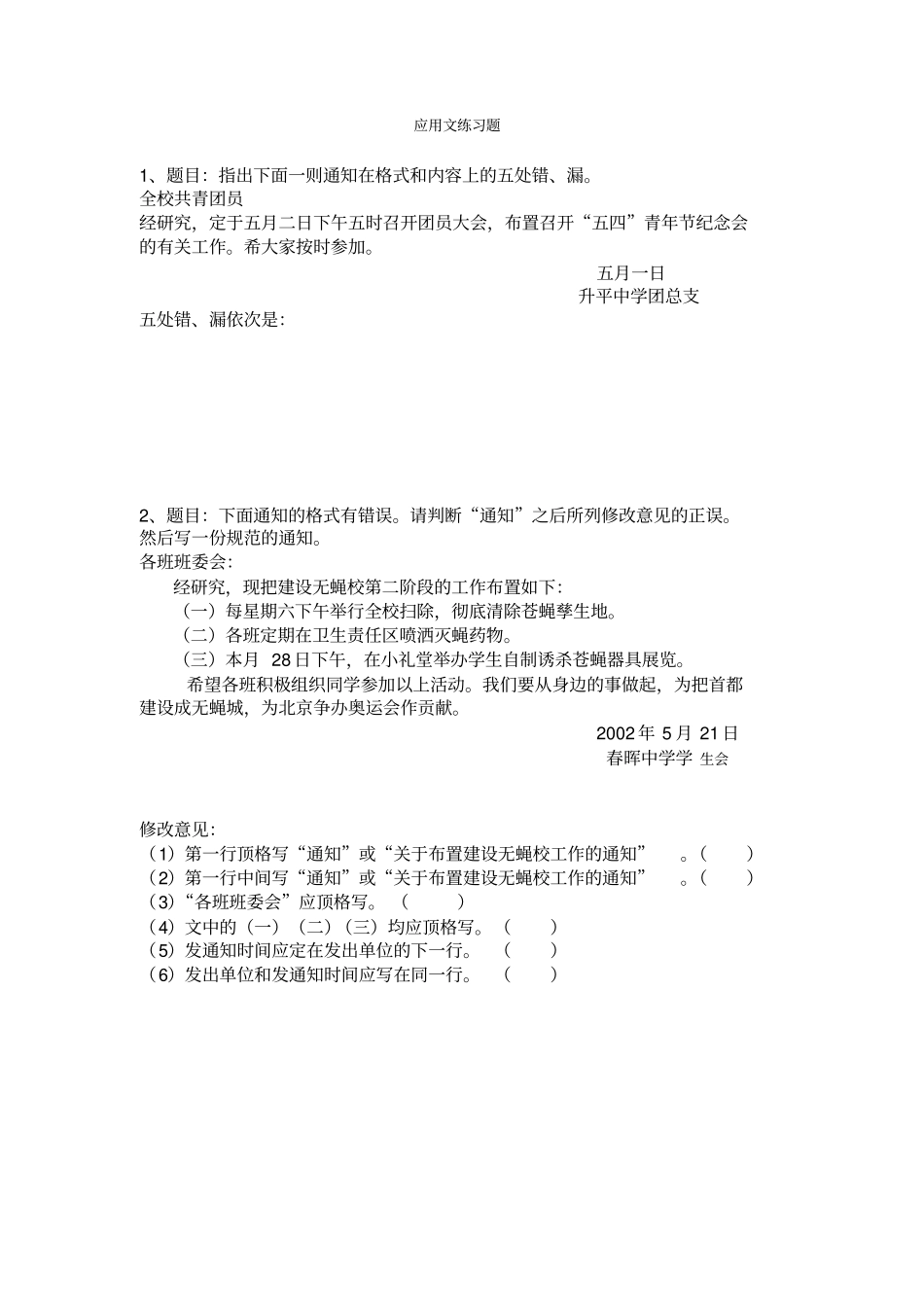 应用文练习题_第1页