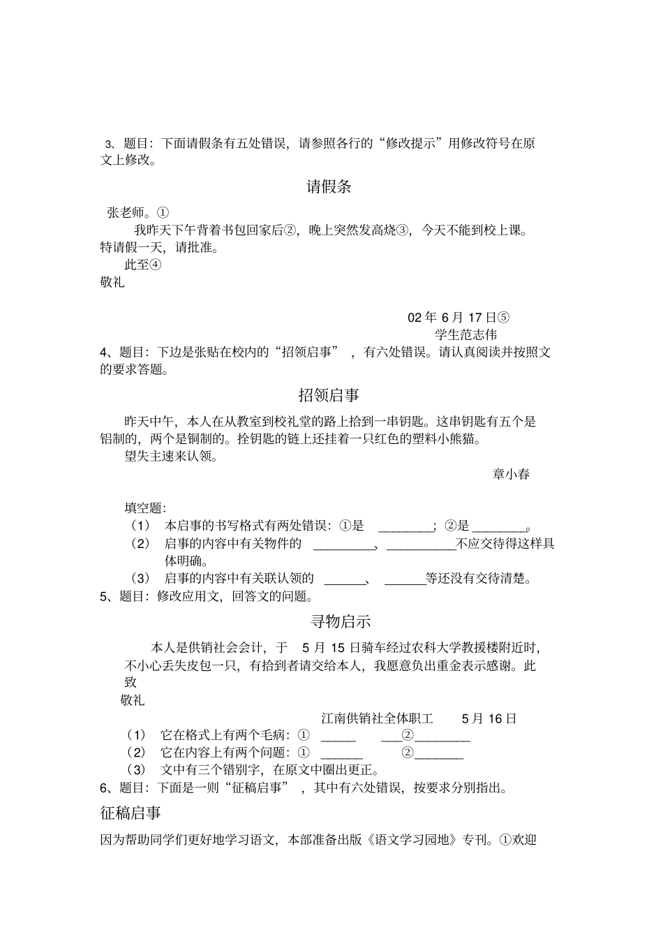 应用文练习题_第2页