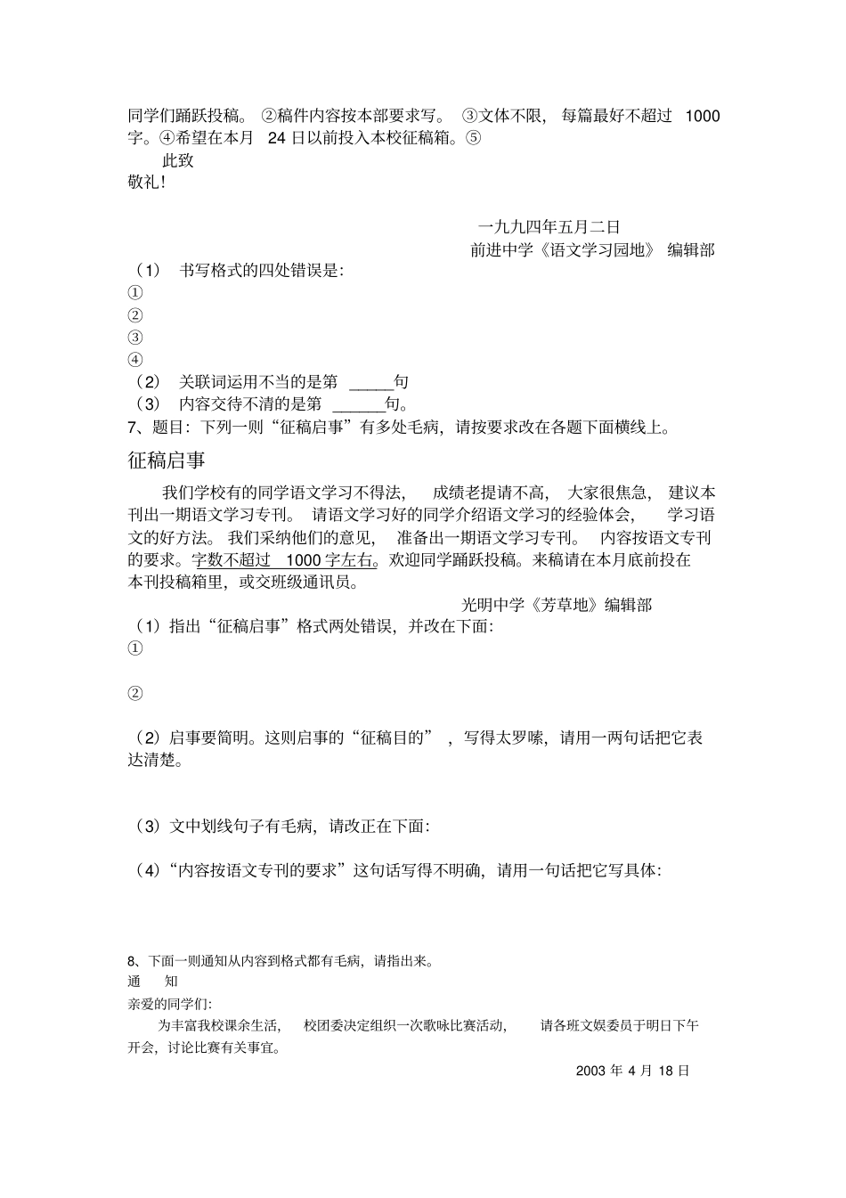 应用文练习题_第3页