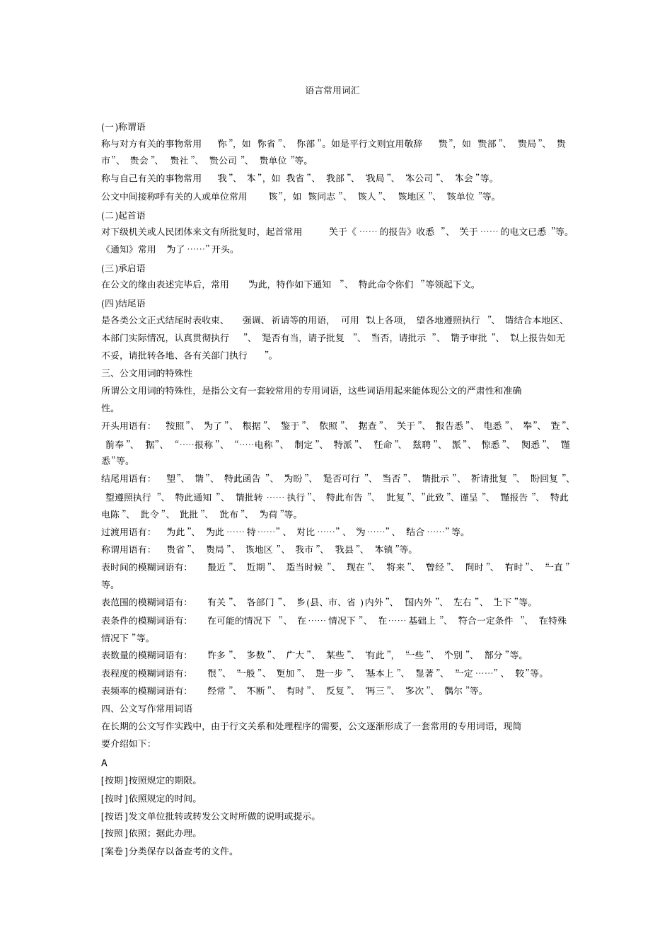 应用文语言常用词汇2_第1页