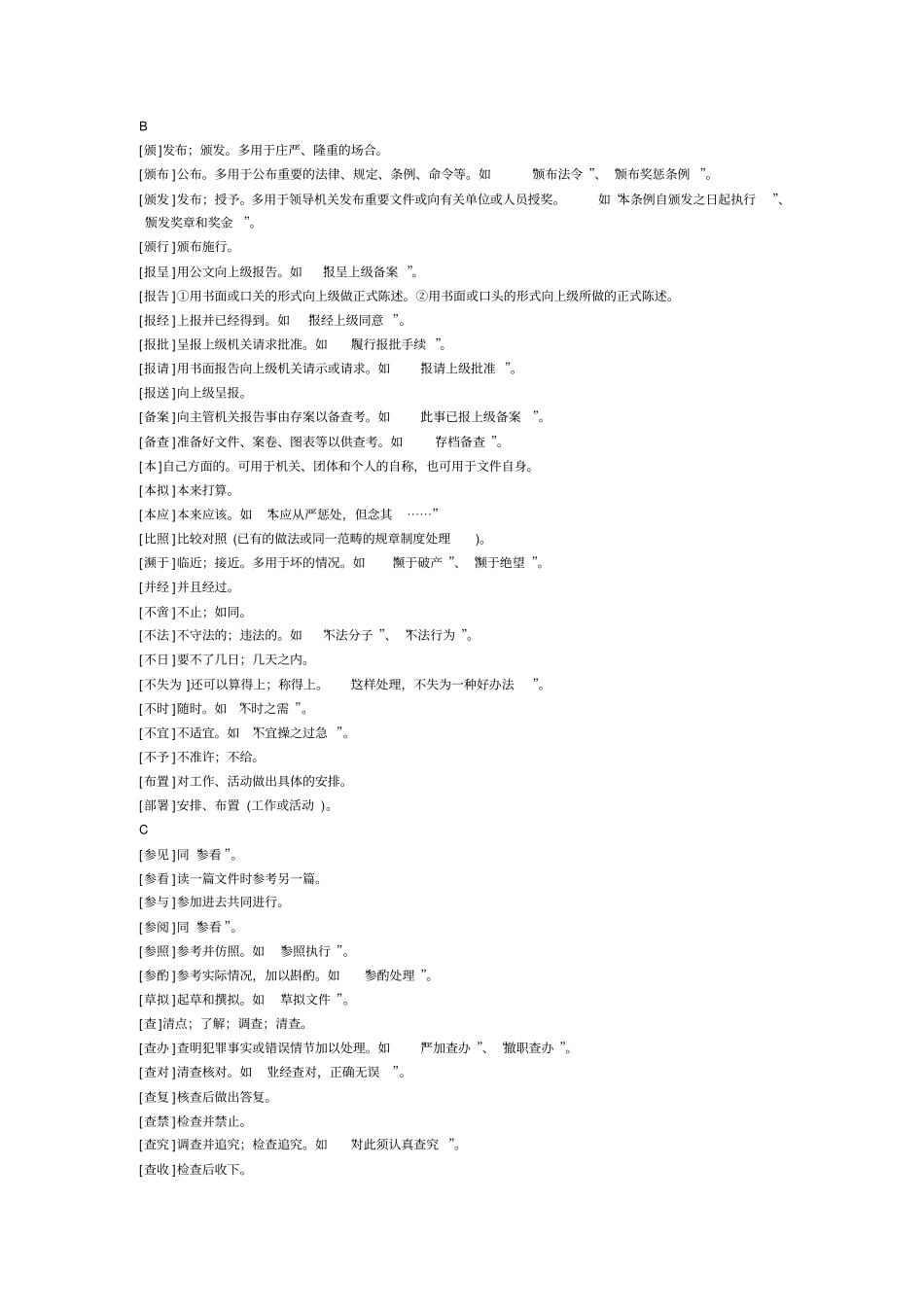 应用文语言常用词汇2_第2页