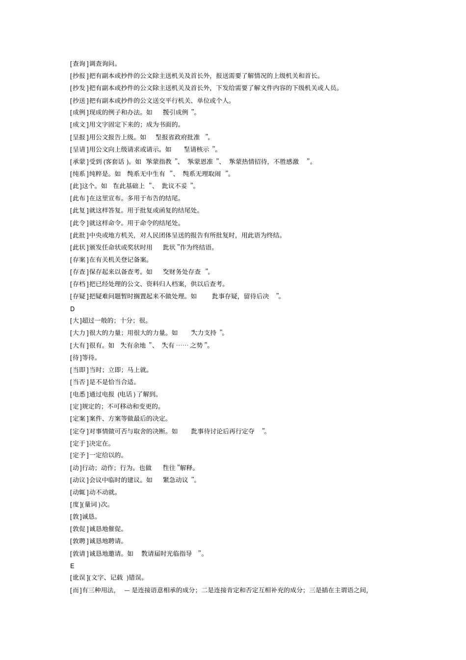 应用文语言常用词汇2_第3页