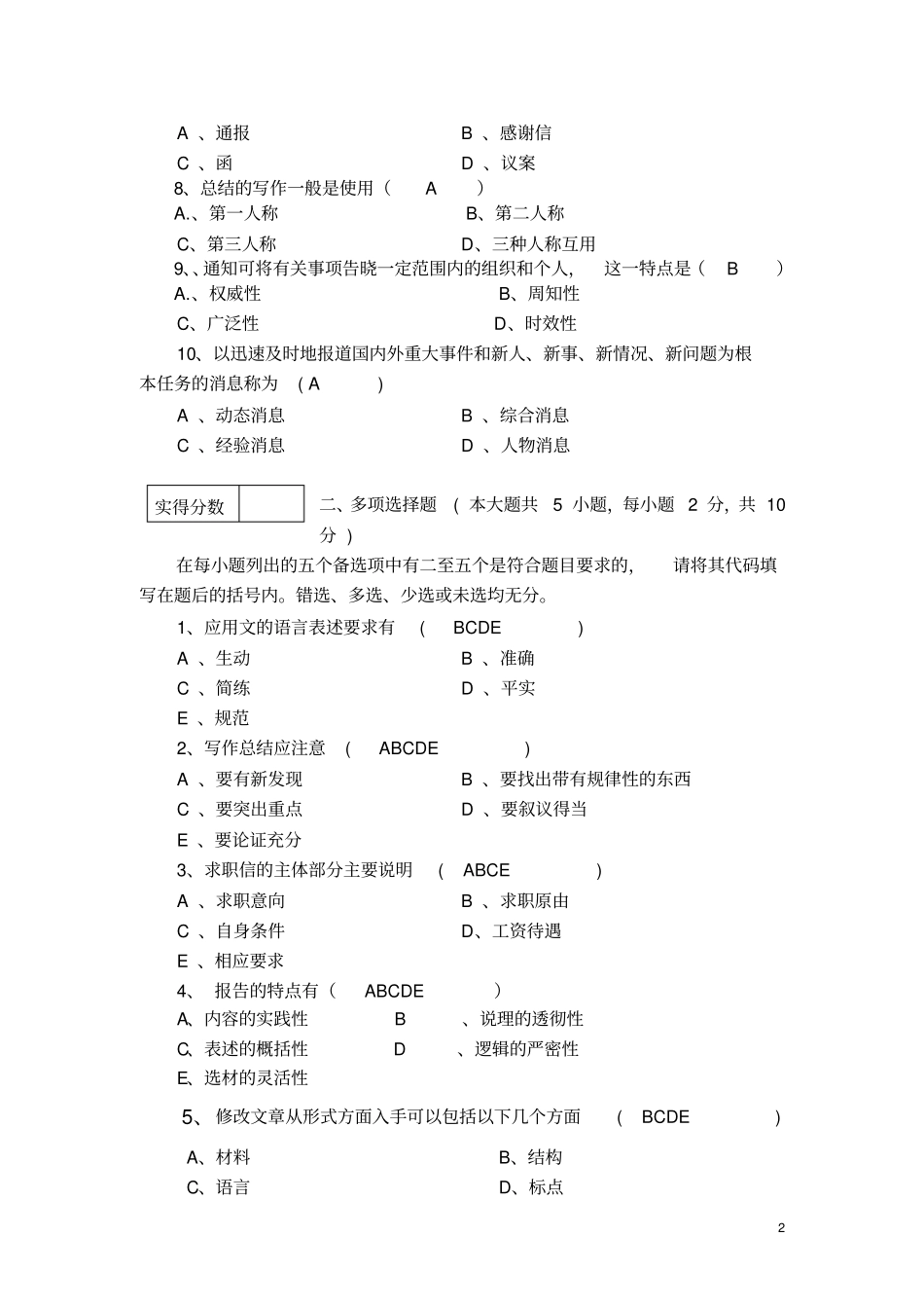 应用文试题a卷_第2页
