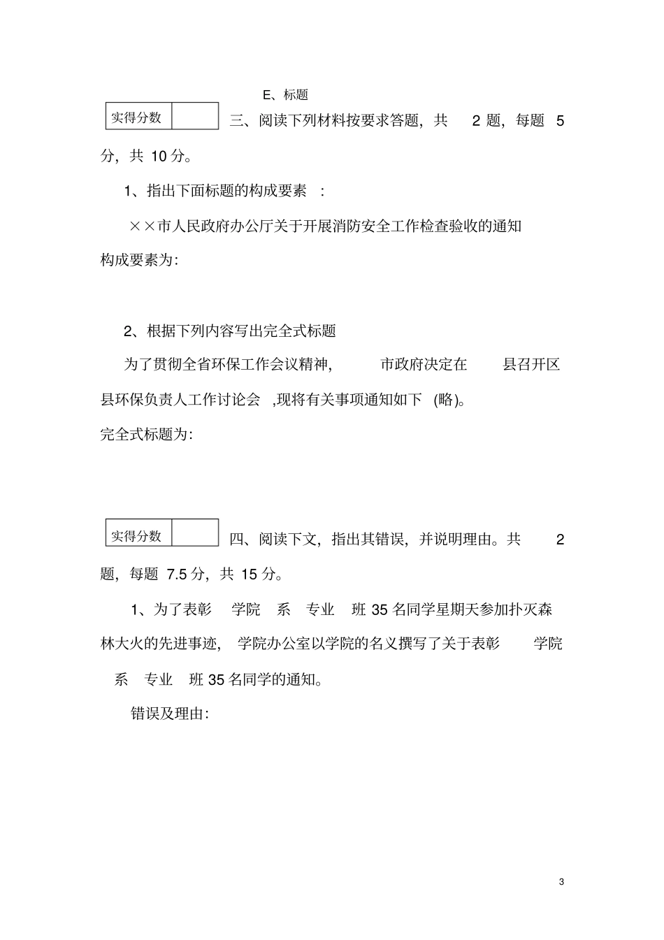 应用文试题a卷_第3页