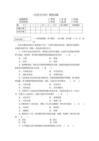 应用文试题a卷
