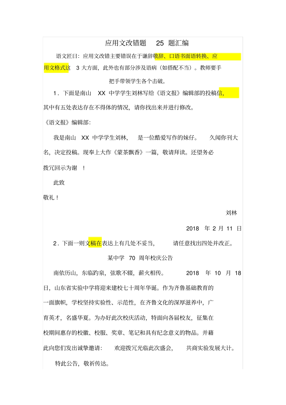 应用文改错题25题汇编,推荐文档_第1页