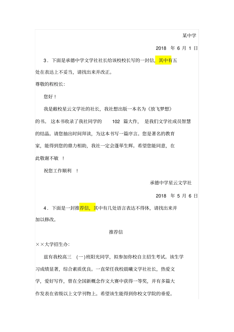 应用文改错题25题汇编,推荐文档_第2页