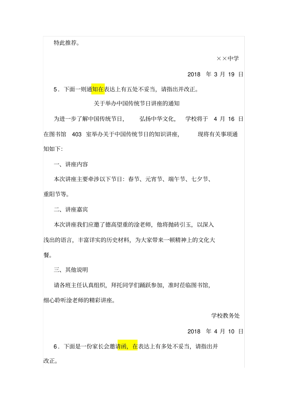 应用文改错题25题汇编,推荐文档_第3页