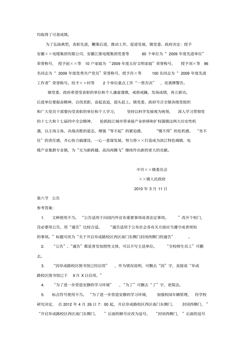 应用文读写教程答案_第3页