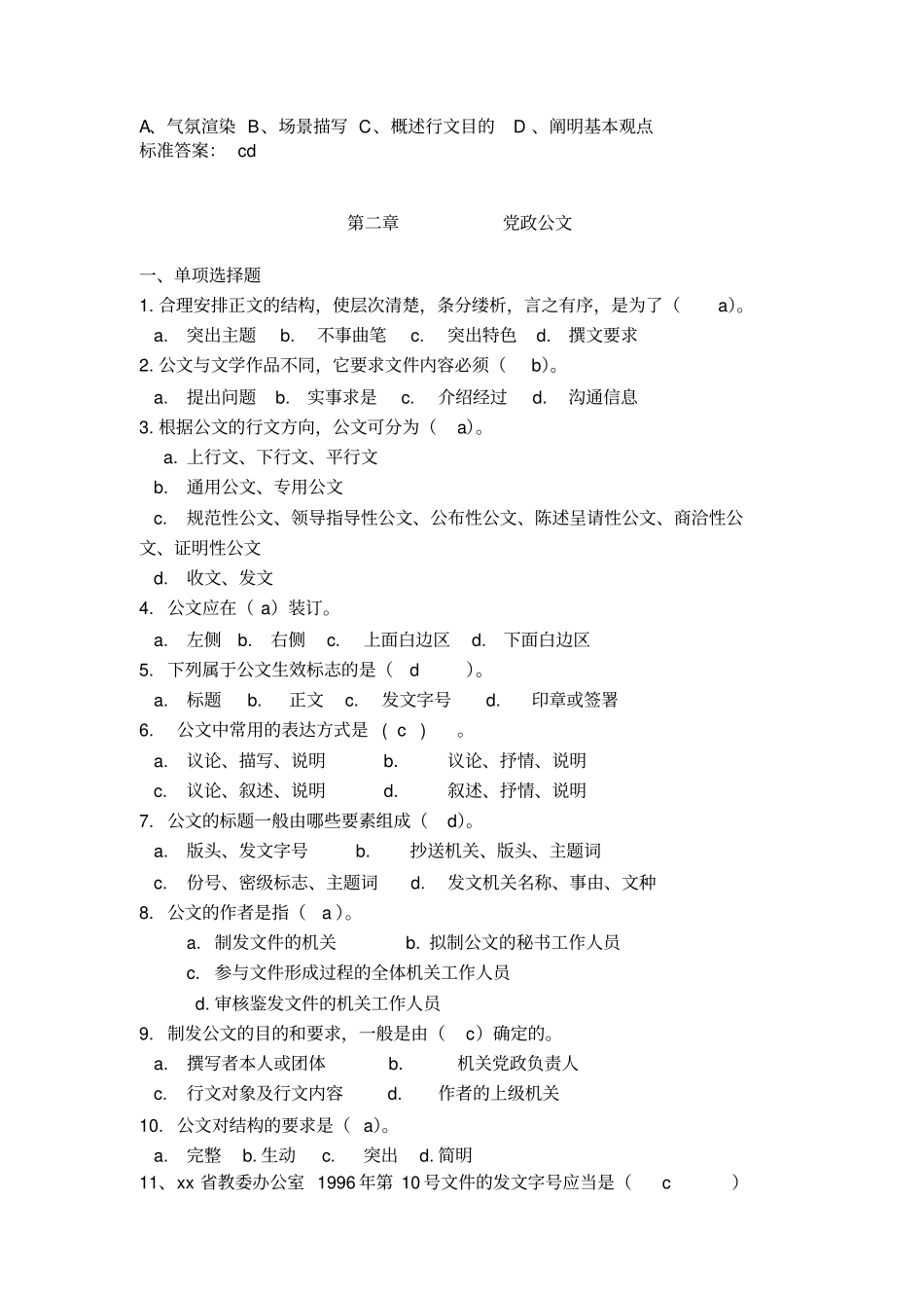 应用文题库选择同名41844_第2页