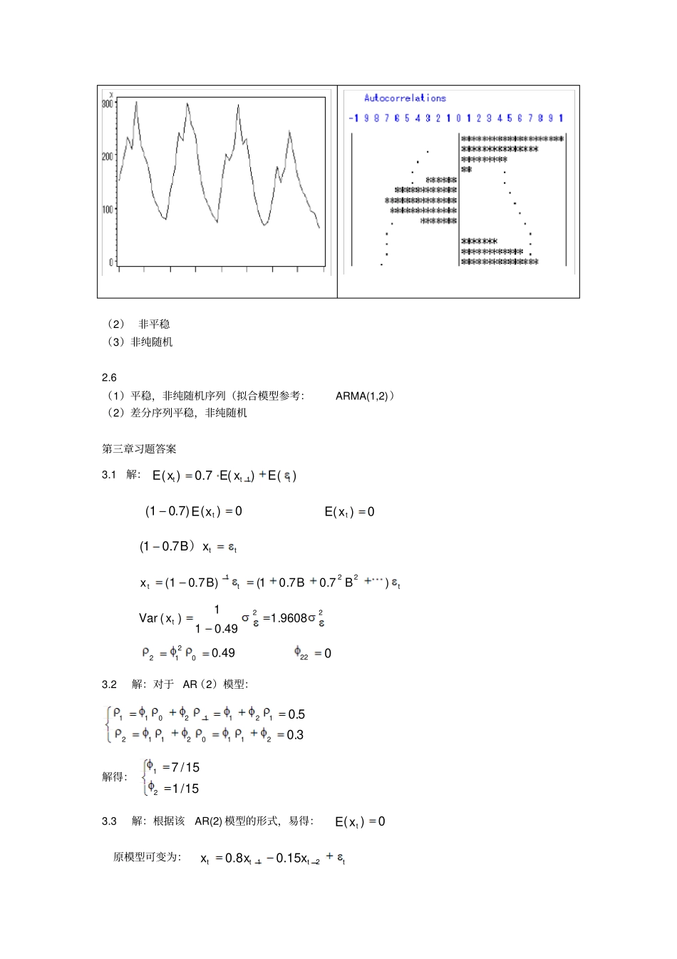 应用时间序列课后答案讲解_第3页