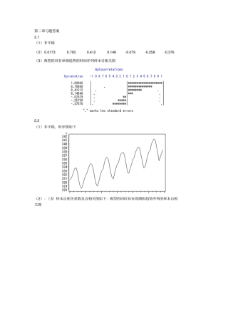 应用时间序列课后答案讲解