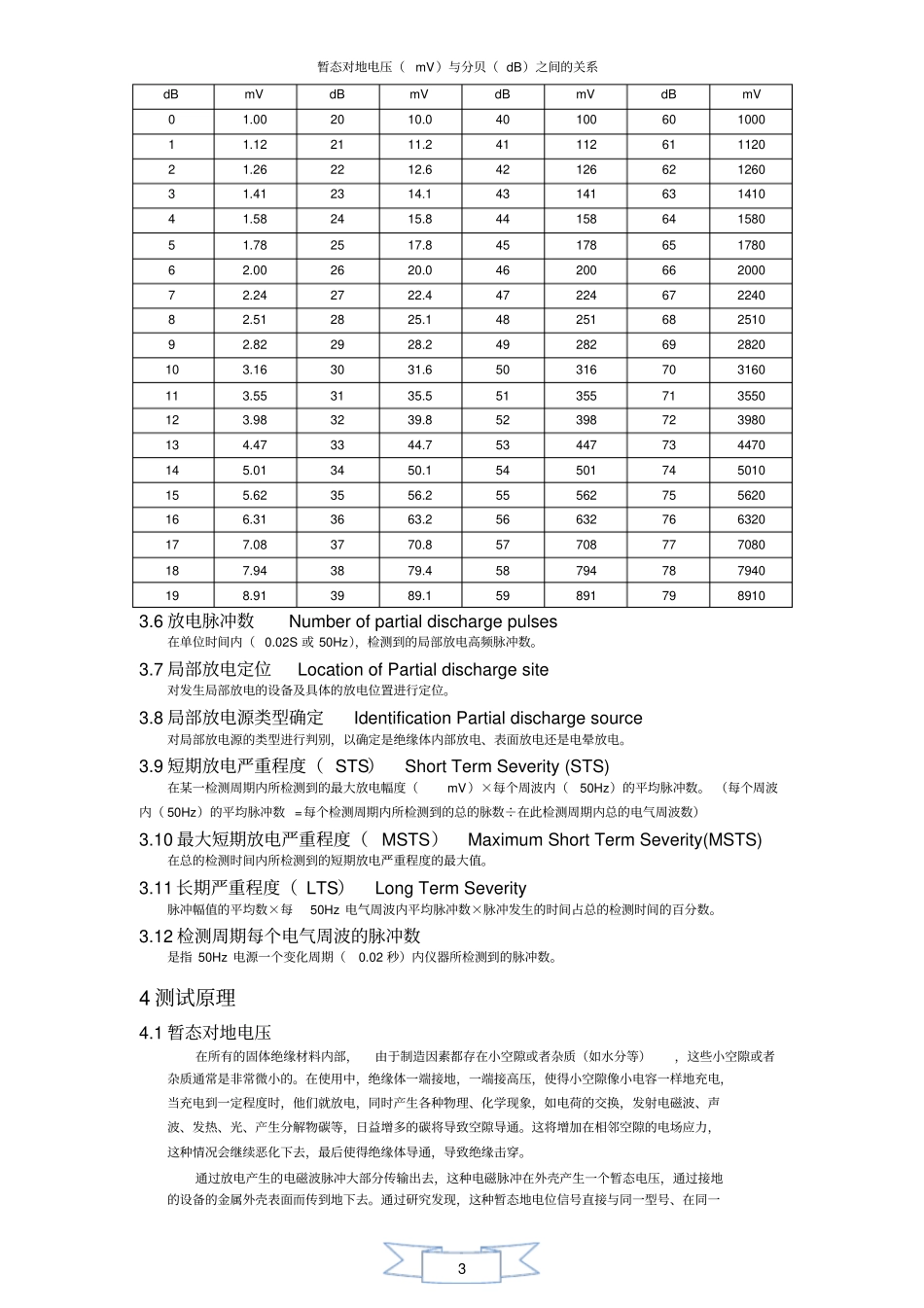 应用暂态地电位对金属封闭开关设备在线检测检测诊断规程V0资料_第3页