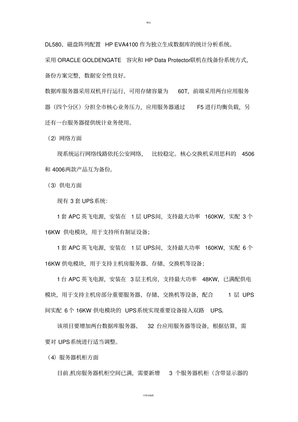 应用服务器和存储设备培训_第2页