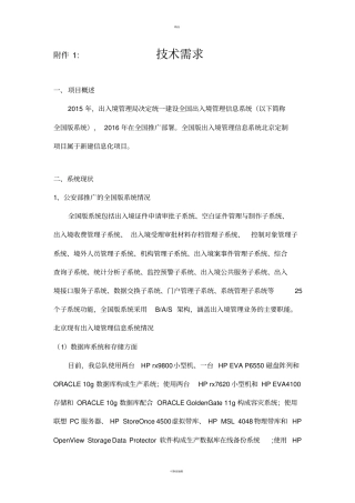 应用服务器和存储设备培训