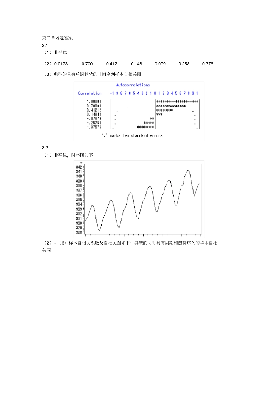 应用时间序列分析习题答案_第1页