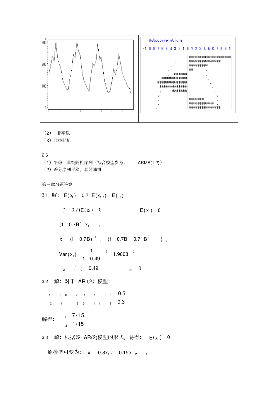 应用时间序列分析习题答案_第3页