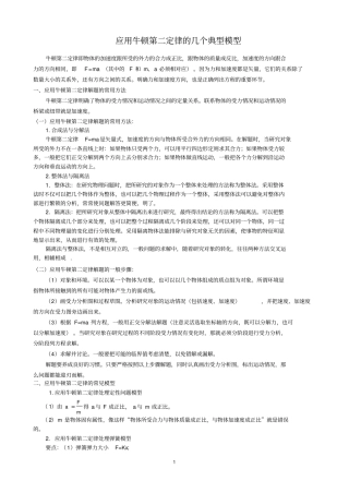 应用牛顿第二定律的几个典型模型