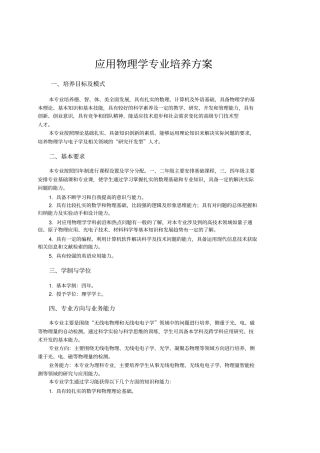 应用物理学专业培养的方案