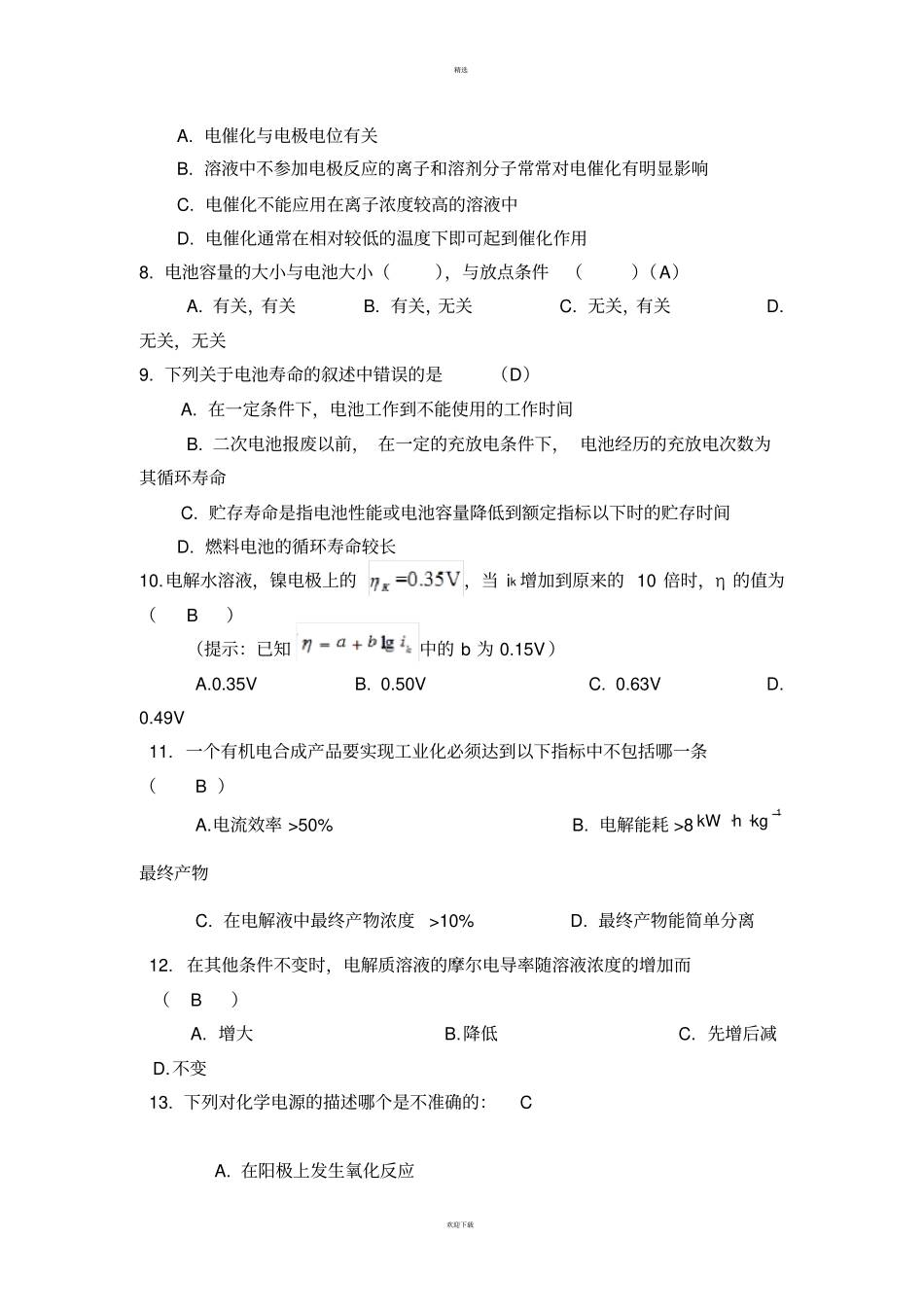 应用电化学期末复习题_第2页