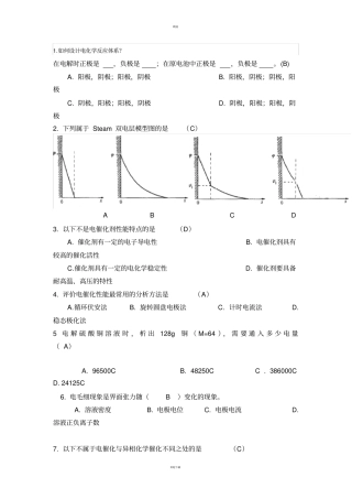 应用电化学期末复习题