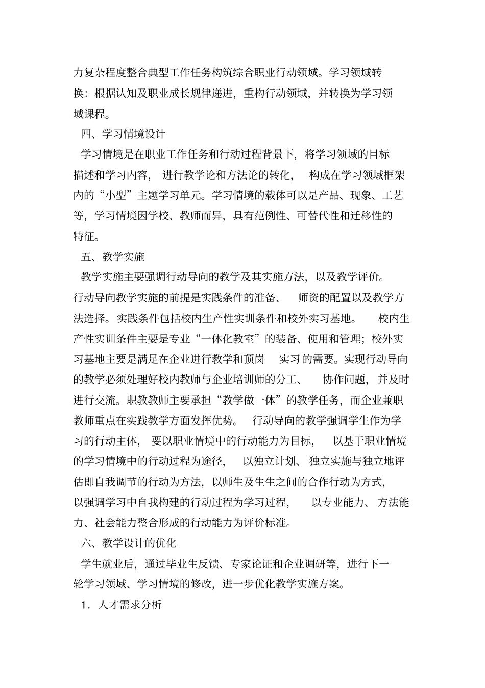 应用电子技术专业教学设计说明资料_第2页