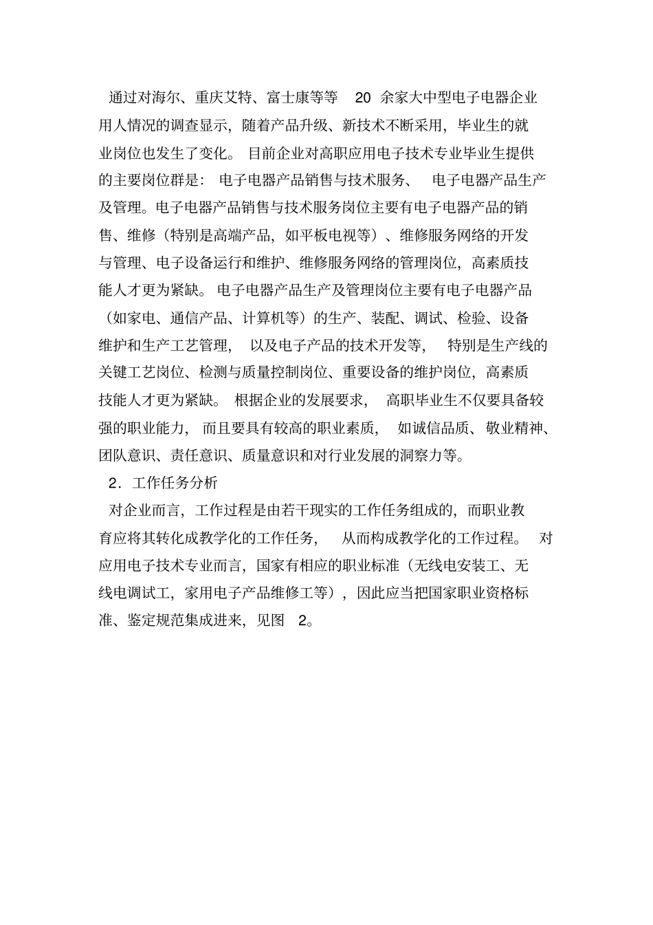 应用电子技术专业教学设计说明资料_第3页