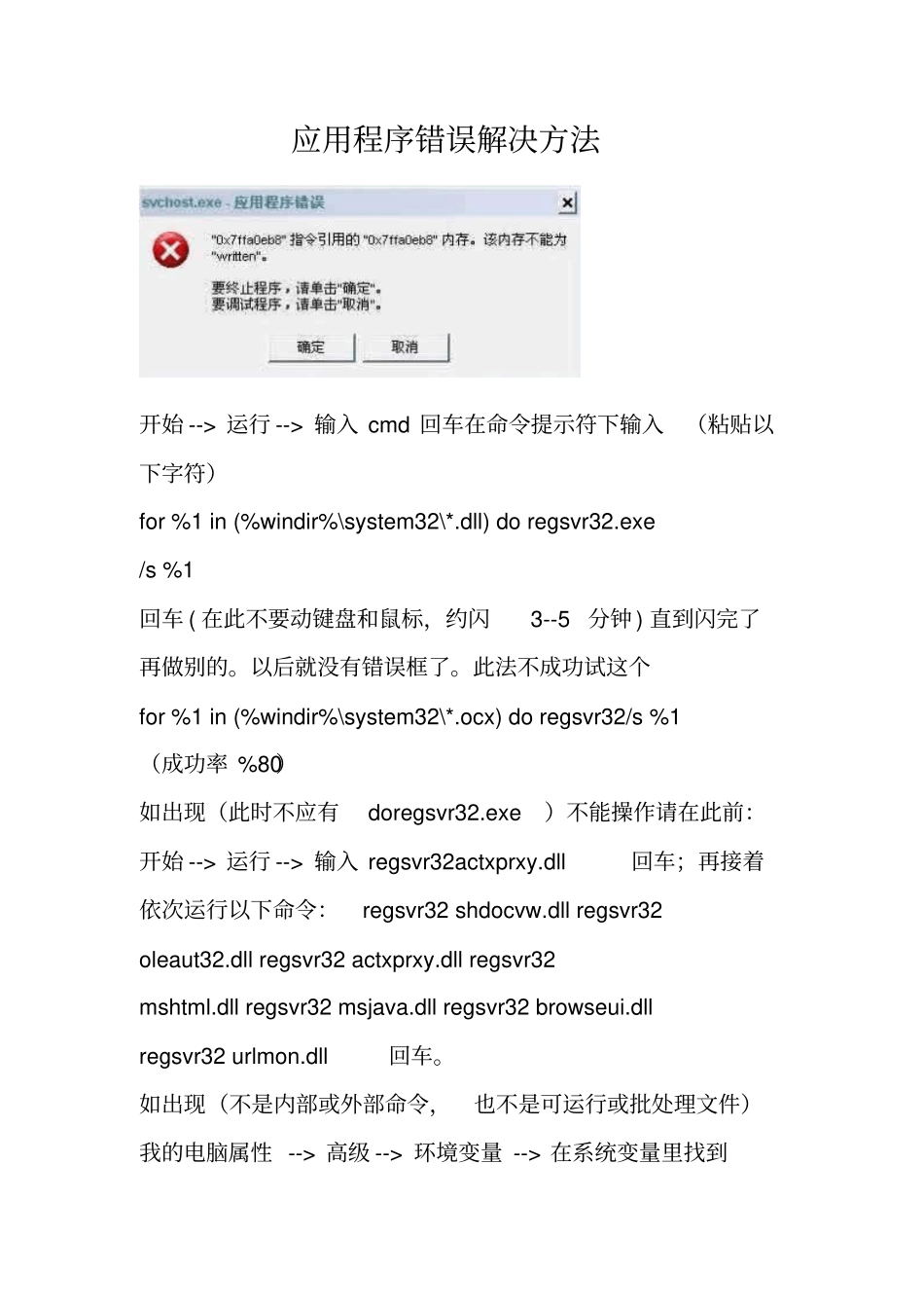 应用程序错误解决方法_第1页