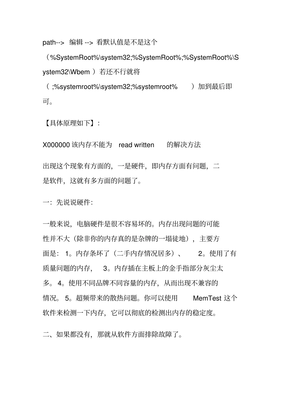 应用程序错误解决方法_第2页