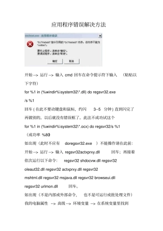 应用程序错误解决方法