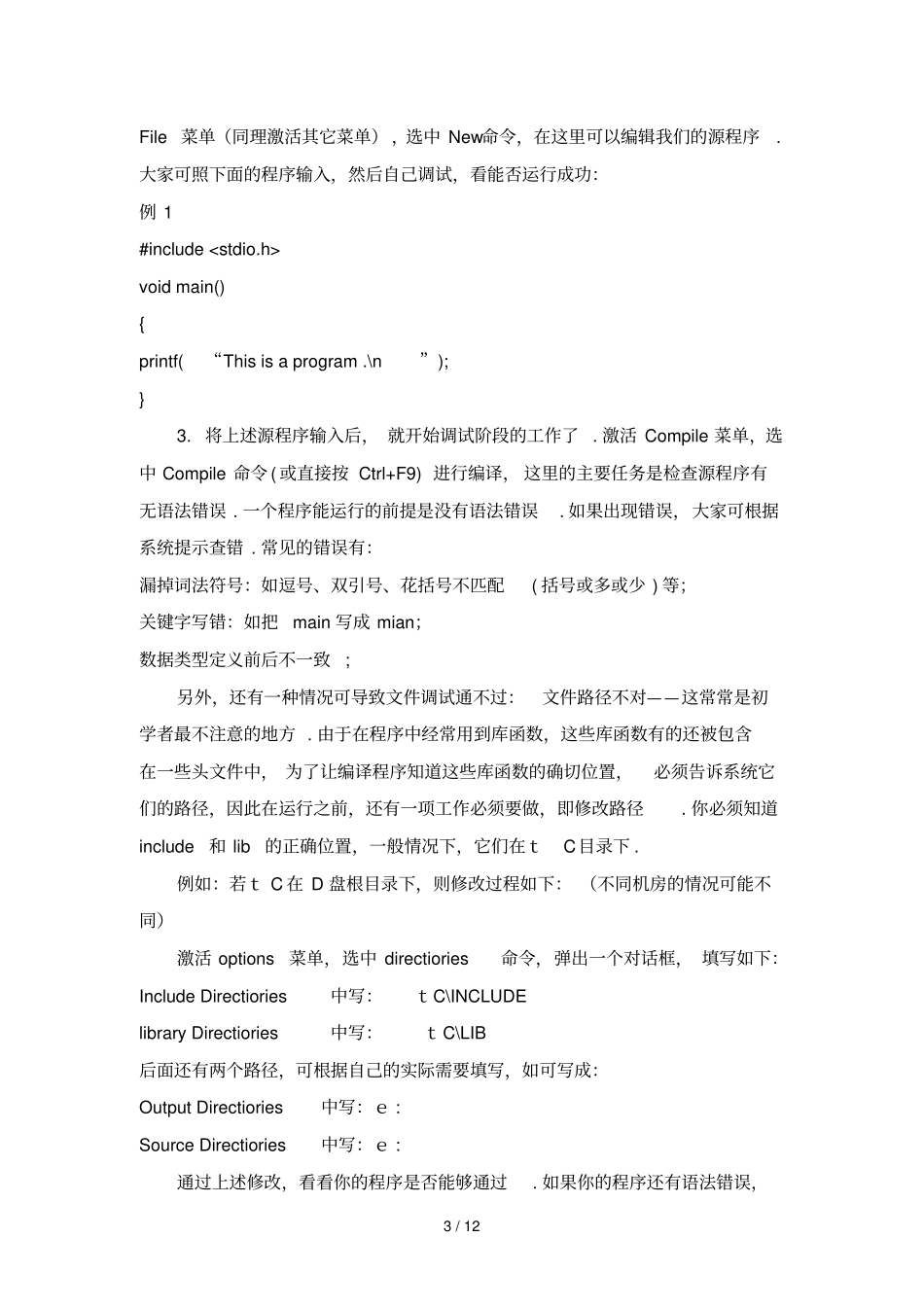 应用程序设计试验书_第3页