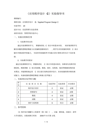 应用程序设计试验书