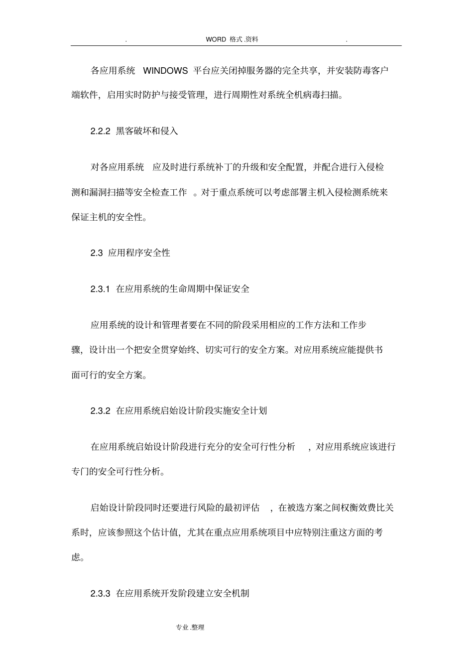 应用系统安全规范方案制定建议_第2页