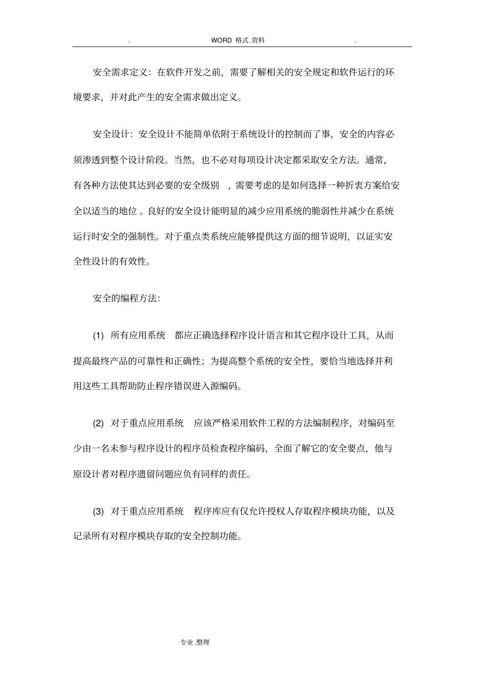 应用系统安全规范方案制定建议_第3页