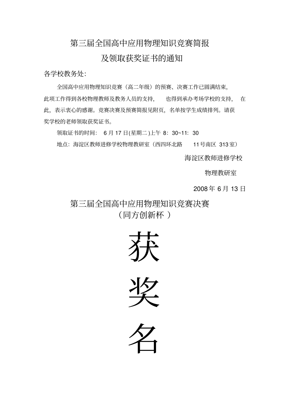 应用物理知识竞赛简报_第1页