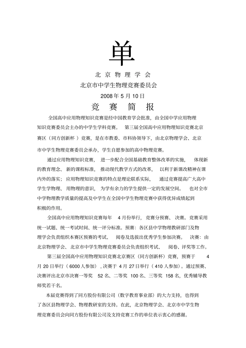 应用物理知识竞赛简报_第2页