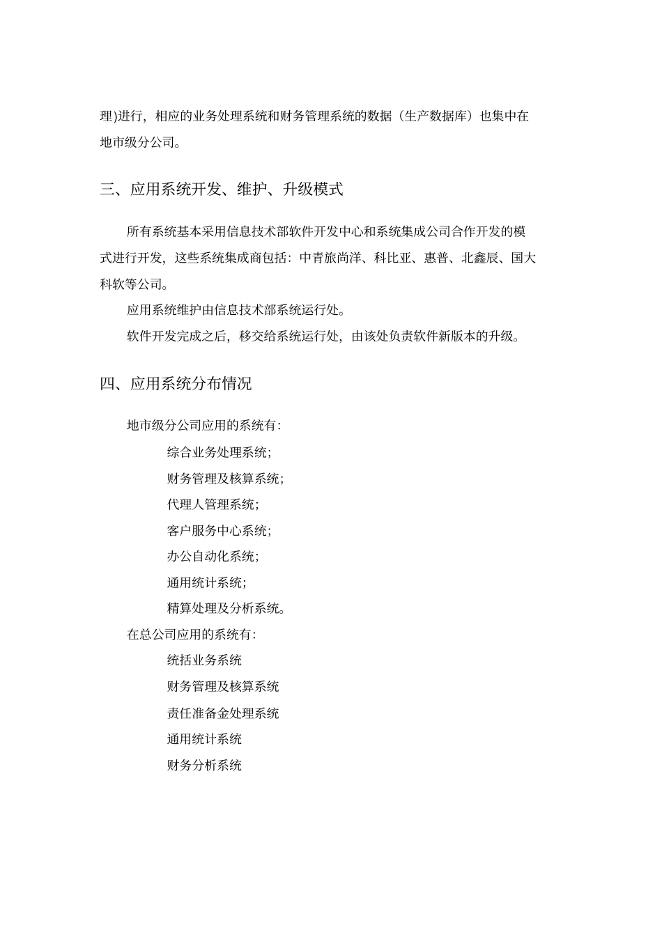 应用系统介绍_第2页