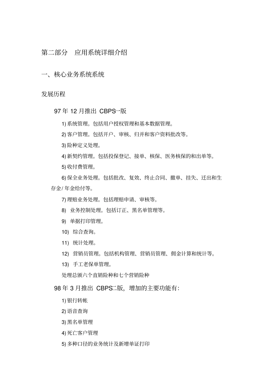 应用系统介绍_第3页