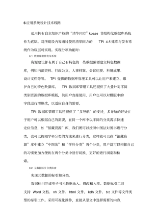 应用系统方案设计书技术线路
