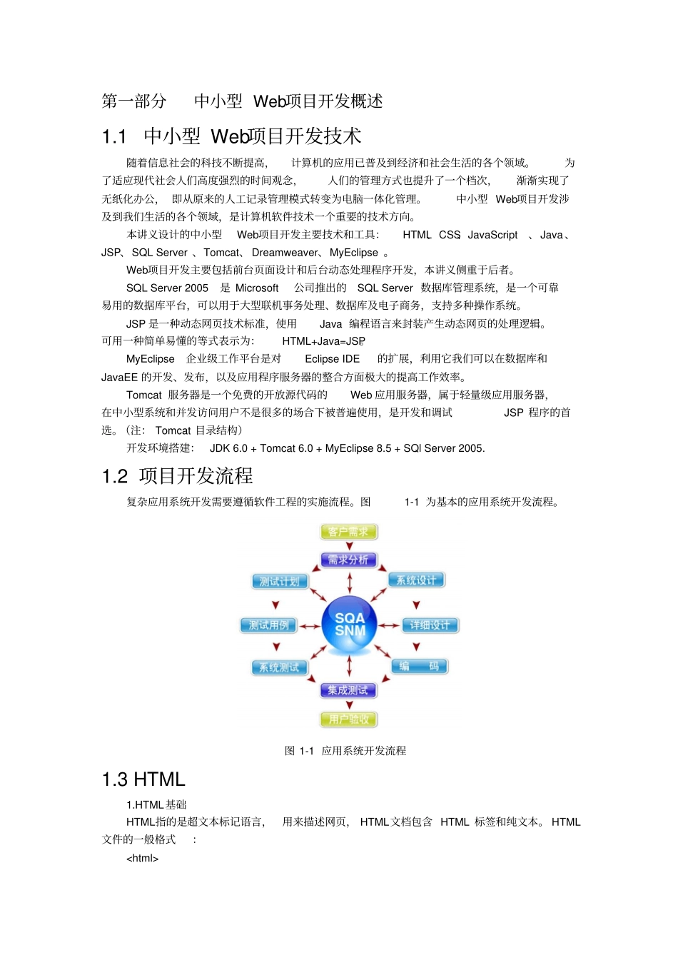 应用系统开发概述0_第1页