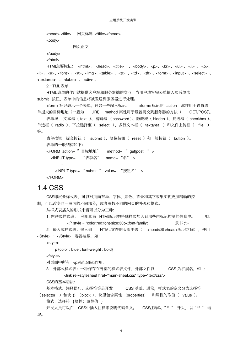 应用系统开发概述0_第2页