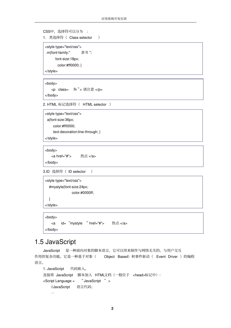 应用系统开发概述0_第3页