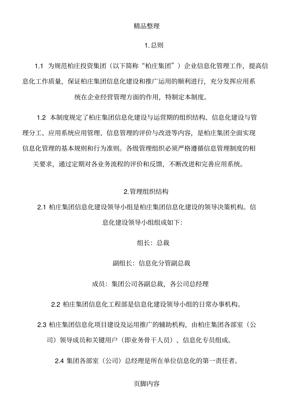 应用系统管理制度_第2页