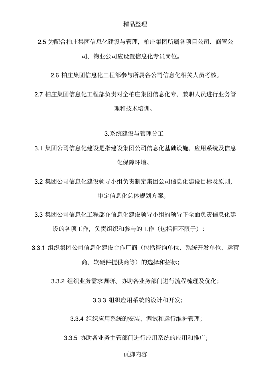 应用系统管理制度_第3页