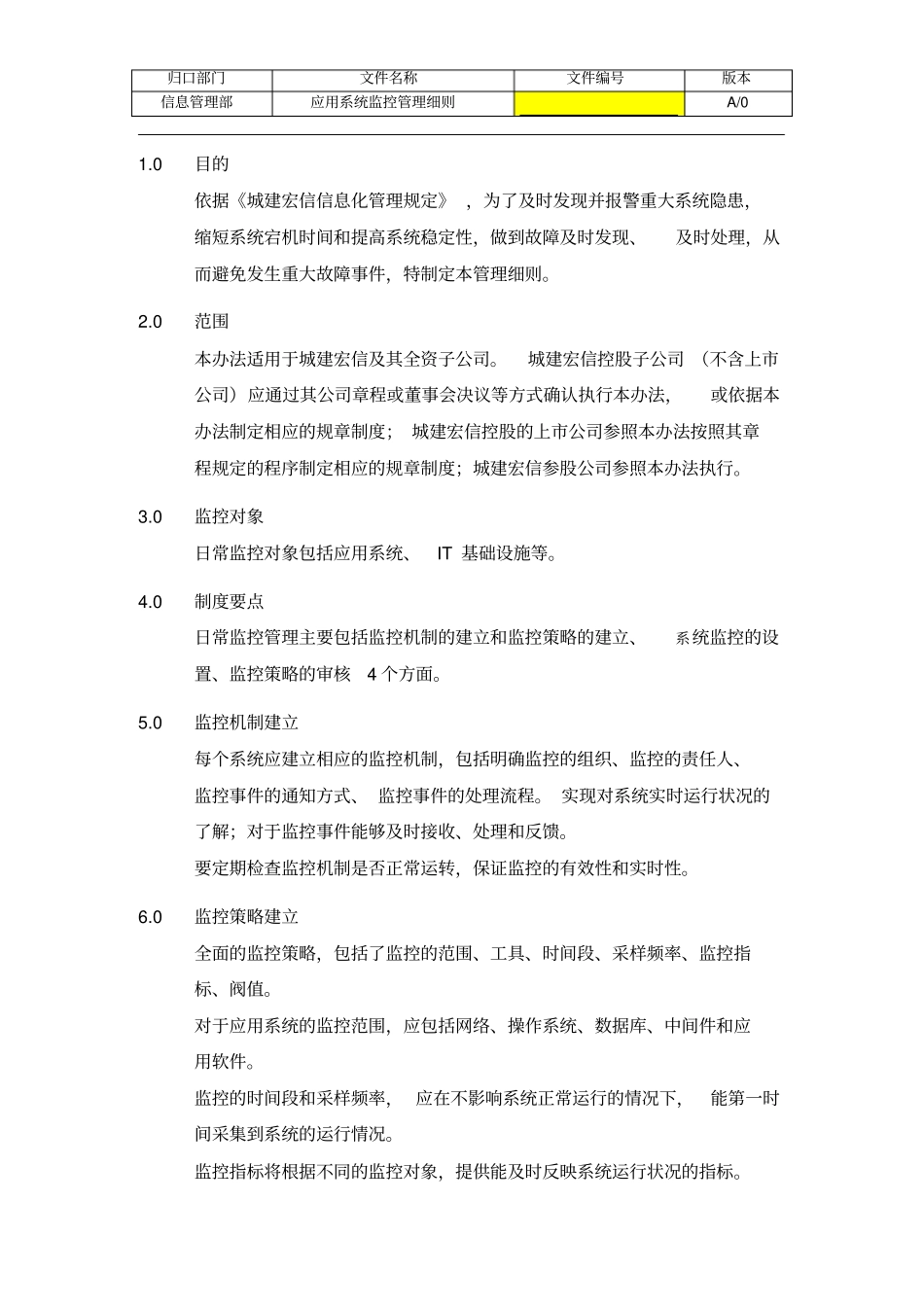 应用系统监控管理细则_第3页