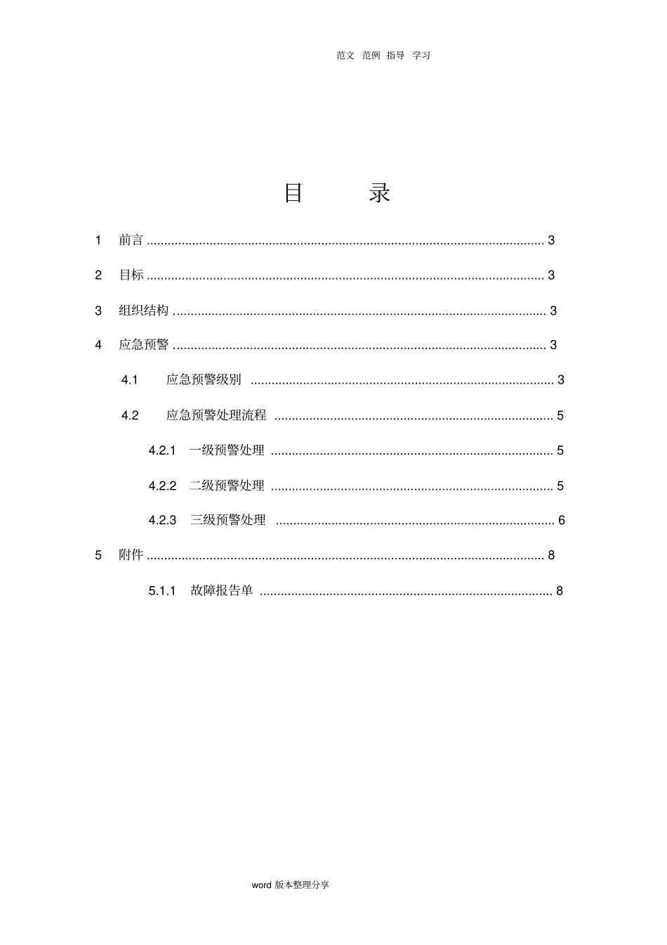 应用系统运维应急方案_第2页