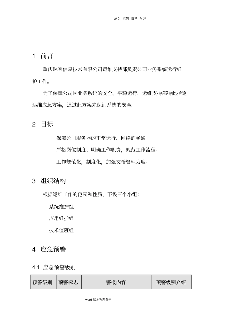 应用系统运维应急方案_第3页