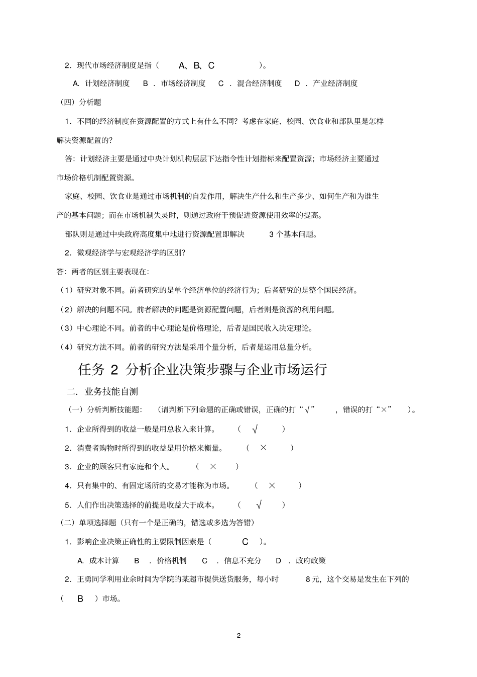 应用经济学实训教材和答案_第2页